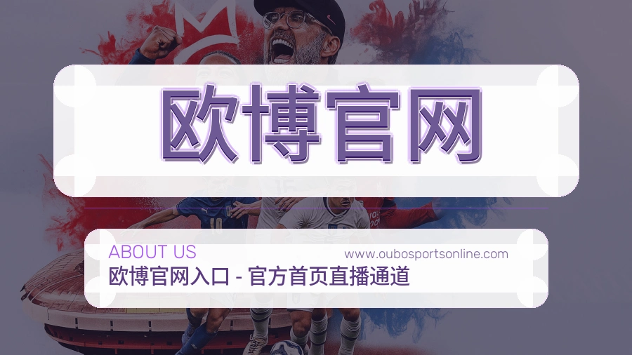 关于 欧博官网